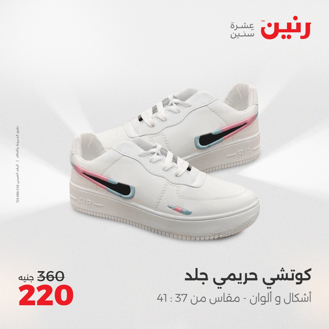 raneen offers from 29may to 31may 2025 عروض رنين من 29 مايو حتى 31 مايو 2025 صفحة رقم 82